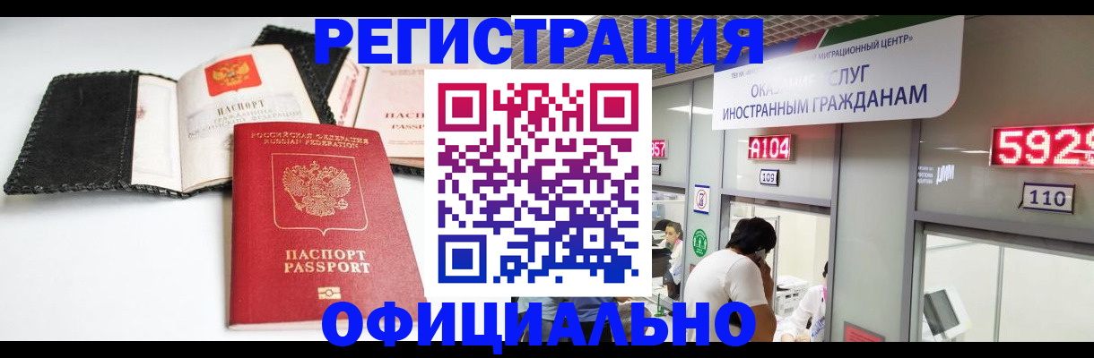 прописка 2025 в Иваново