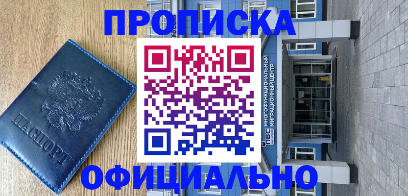 временная регистрация купить в Иваново