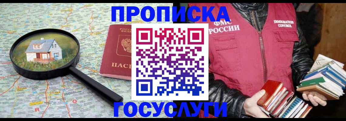 прописка регистрация в Иваново