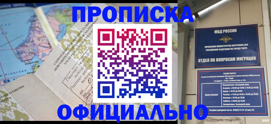 прописка ребенка в Иваново