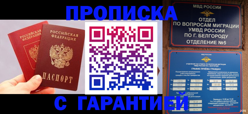 прописка 2025 в Иваново