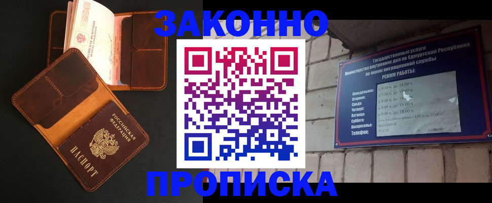 прописка для работы в Иваново